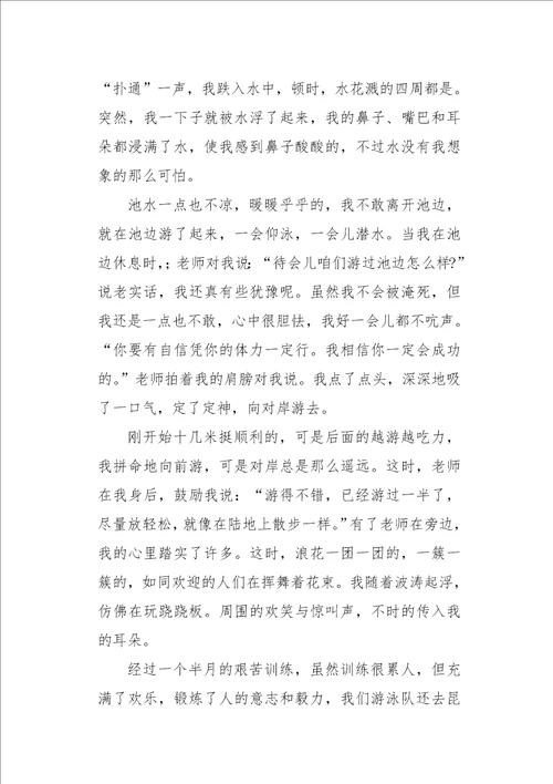 初二作文周记暑假的收获3000字