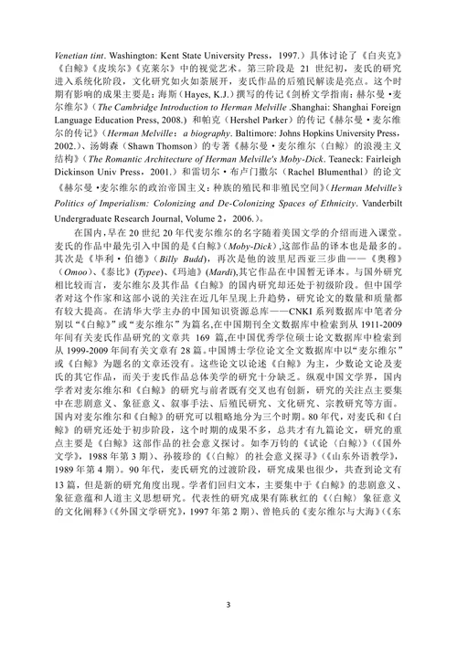 浅论《白鲸》中主要人物
