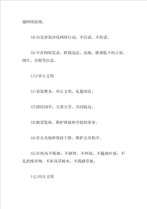 创建和谐校园倡议书