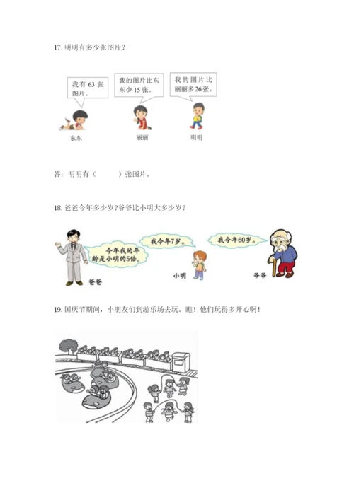 小学二年级数学应用题50道（考点提分）.docx