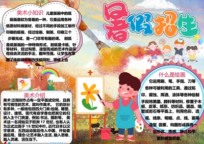 暑期生活美术培训Word小报