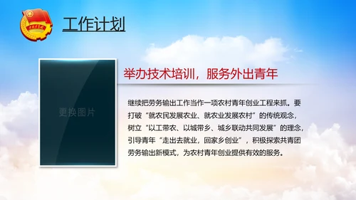 五四青年青春正能量共青团团委PPT模板