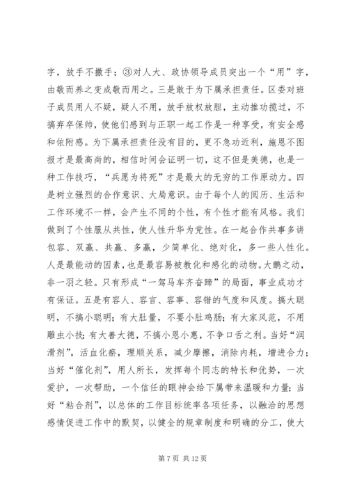 区委贯彻民主集中制典型发言 (7).docx