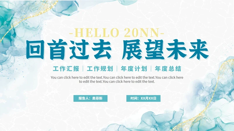简约蓝色水彩纹理年终工作总结PPT模板