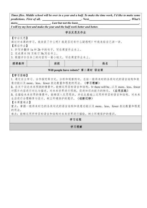 Unit 7 Will people have robots单元整体教学分析+学历案+单元作业与检测