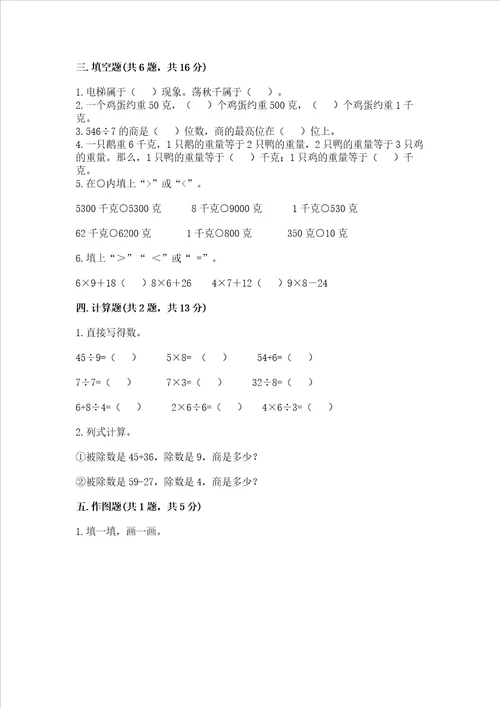 青岛版三年级上册数学期末测试卷预热题word版