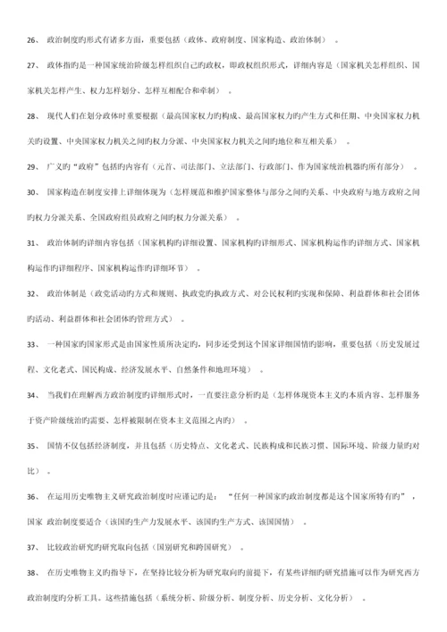 2023年自考西方政治制度笔记试题网络学习资料大全.docx