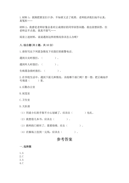 2022部编版三年级上册道德与法治期末测试卷精品（夺分金卷）.docx