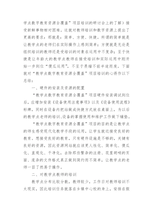 数字教育资源应用心得体会.docx