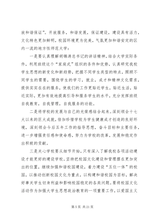 二小学习十八大精神活动总结.docx