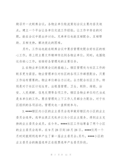 物业管理工作个人年度总结范文.docx