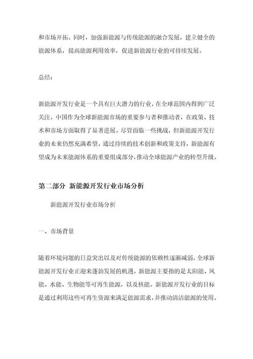 新能源开发行业研究报告