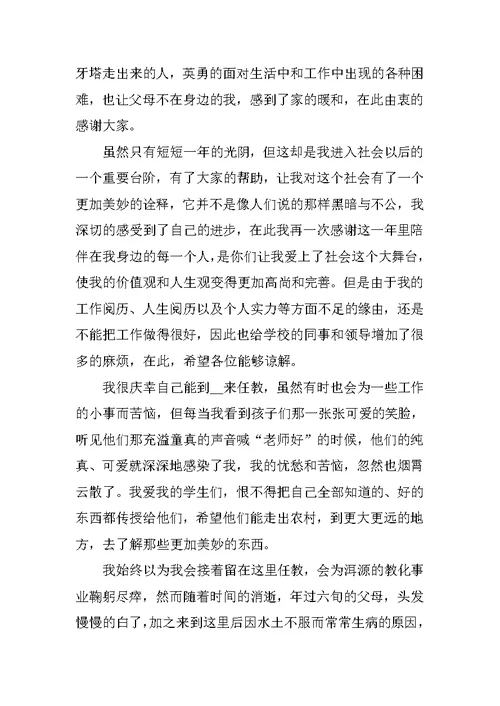 2022教师辞职申请书模板七篇