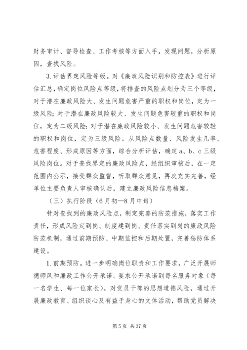 附区教体系统廉政风险防范管理工作实施方案.docx