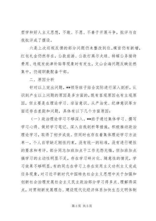 全面彻底肃清李嘉万庆良恶劣影响专题民主生活会对照检查材料.docx