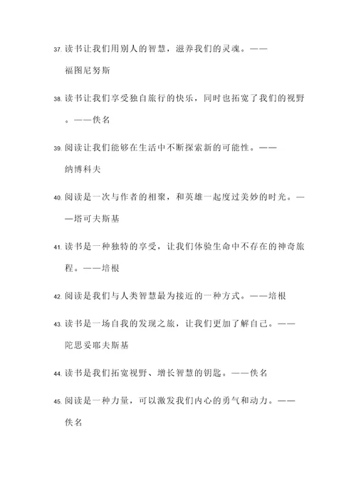 读书益处名言警句