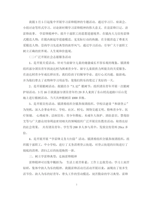 精编之学雷锋志愿服务月活动总结范文.docx