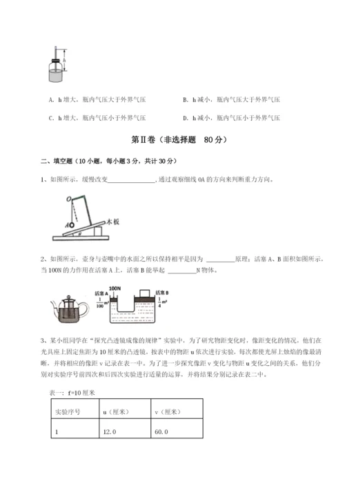 第一次月考滚动检测卷-重庆市大学城第一中学物理八年级下册期末考试同步练习A卷（详解版）.docx