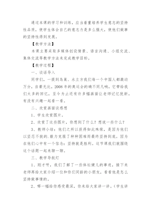 小学心理健康教育活动设计教案.docx