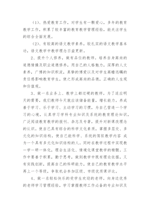 小学教师个人发展规划.docx