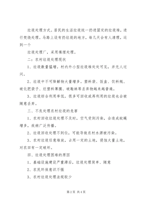 关于农村生活垃圾处理的建议 (5).docx