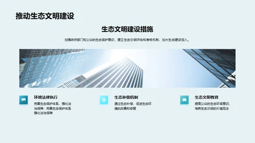生态保护的重要性与现状分析