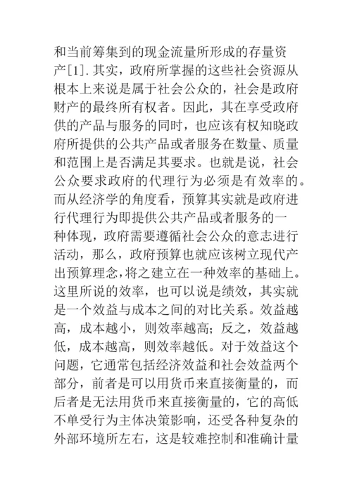 预算理念政府预算管理.docx