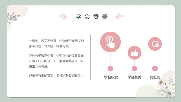 小清新绿色教育主题赞美教育ppt主题班会