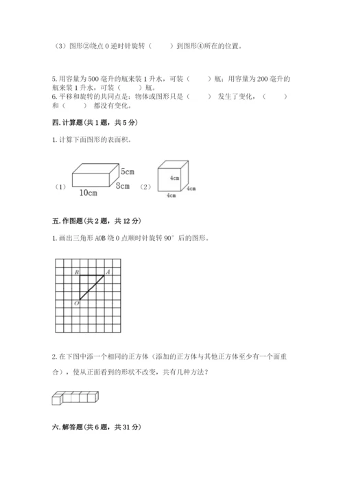 人教版数学五年级下册期末测试卷带答案ab卷.docx