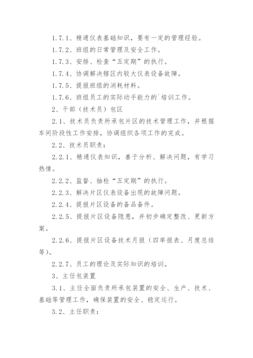 设备包机管理制度.docx