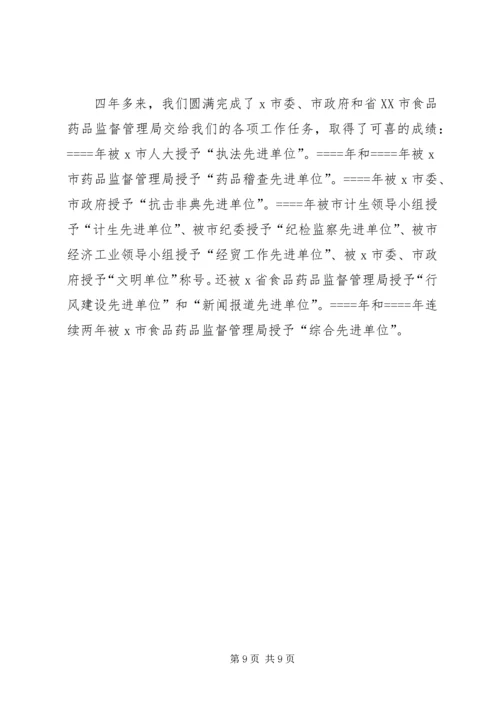 加强监管着力保障食品药品安全 (2).docx
