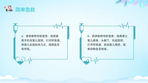 蓝色卡通儿童心肺复苏PPT模板宣传PPT动态PPT