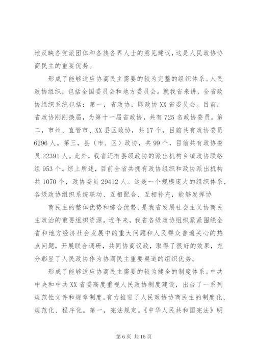 努力发挥人民政协在协商民主中的作用 (2).docx