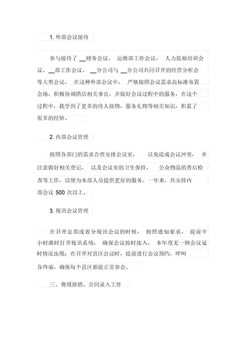 关于前台个人工作总结集锦八篇