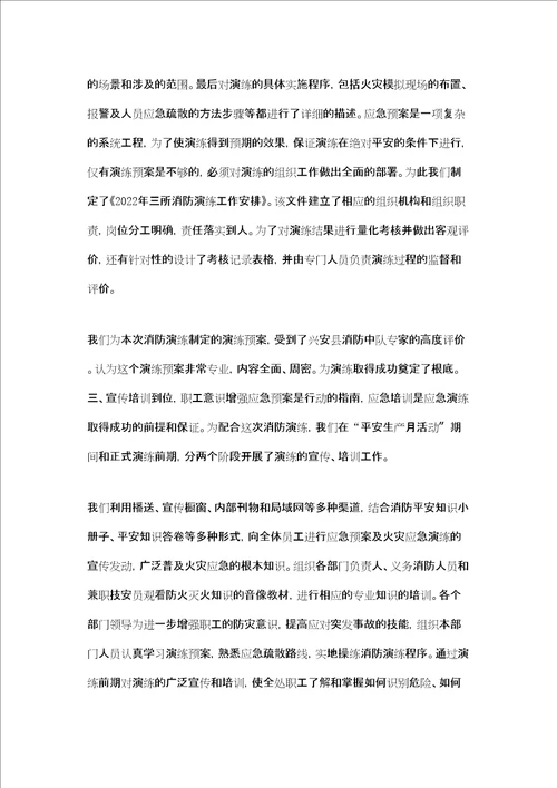 消防演练工作总结报告