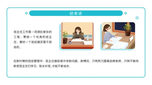 浅谈小学班主任班级管理理念ppt模板