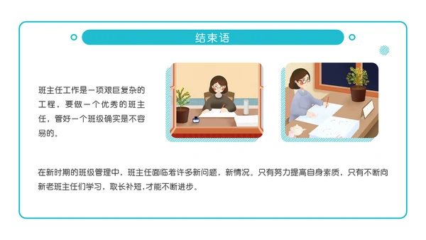 浅谈小学班主任班级管理理念ppt模板
