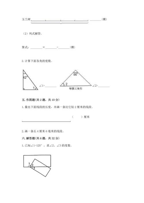 北京版四年级上册数学第四单元 线与角 测试卷【能力提升】.docx