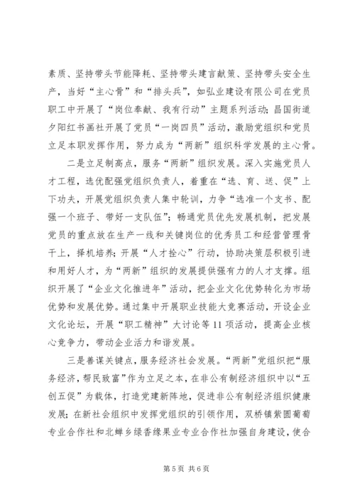 区委两新跨越经验交流.docx