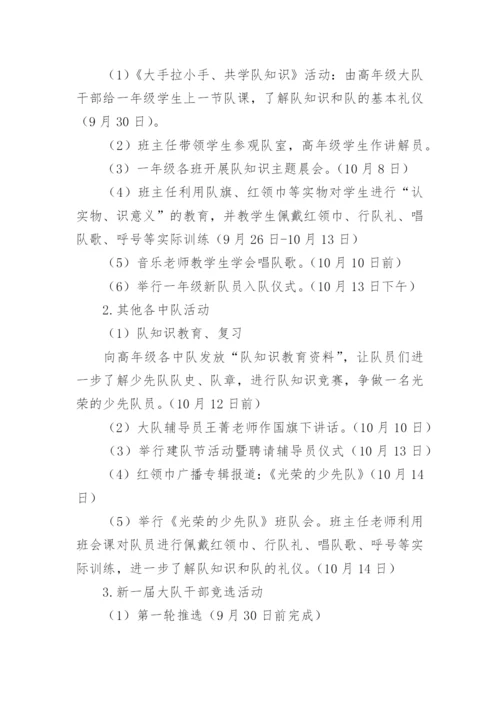 少先队建设活动方案.docx