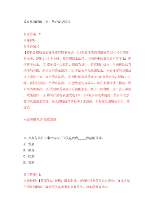 浙江温州柳市人力资源和社会保障分局招考聘用劳动保障监察协管员模拟试卷附答案解析9