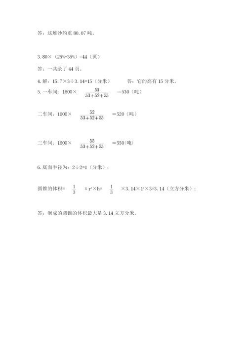 沪教版小学数学六年级下册期末检测试题（综合卷）.docx