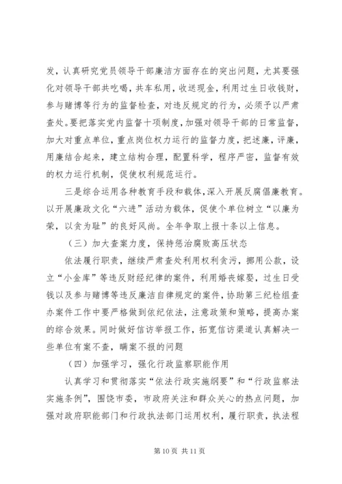 篇一：XX公司XX年纪检监察工作安排.docx