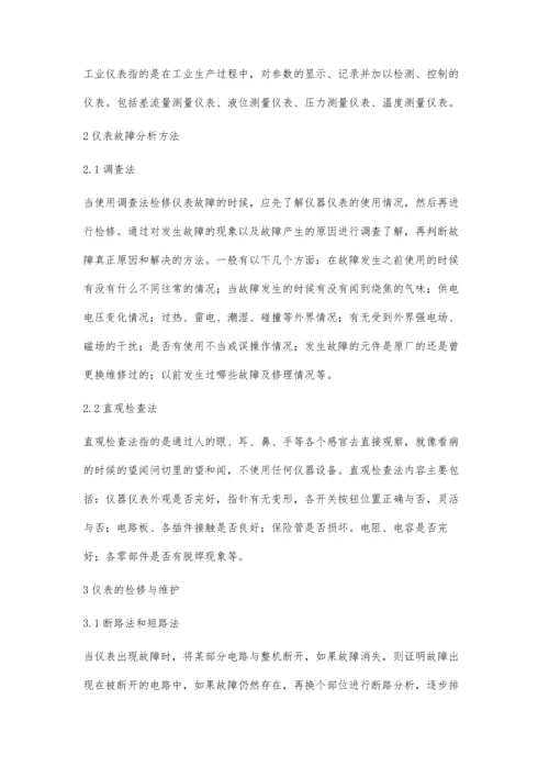 现场检测仪表故障分析技巧.docx