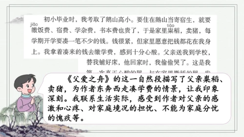 部编版五年级上册语文 语文园地六 课件