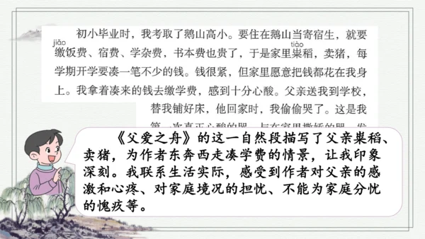 部编版五年级上册语文 语文园地六 课件