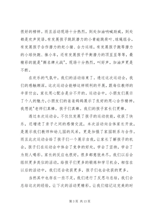 运动心得体会（共9篇）.docx