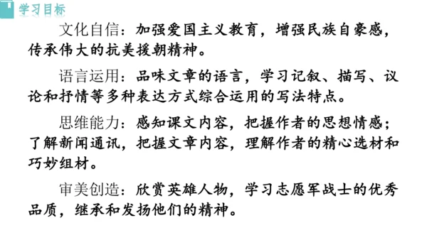 7 谁是最可爱的人课件