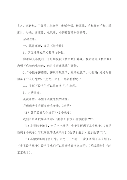 大班数学教案及教学反思认识“0