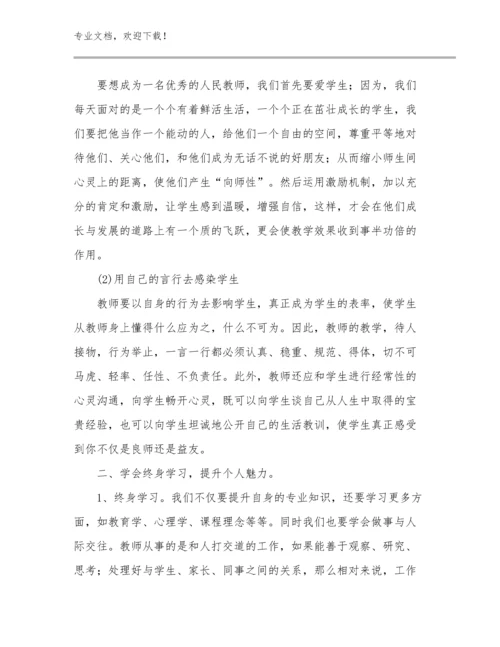 最新有关教师培训心得体会范文27篇合集.docx